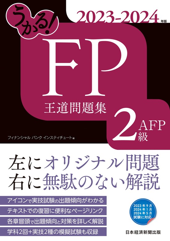 2022―2023年版 みんなが欲しかった! FPの問題集2級・AFP - 語学・辞書