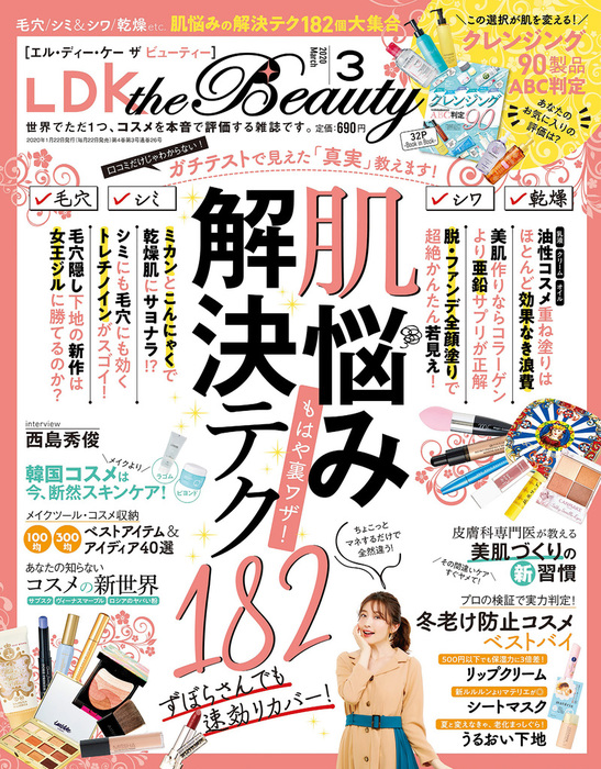 Ldk The Beauty エル ディー ケー ザ ビューティー 年3月号 実用 Ldk The Beauty編集部 電子書籍試し読み無料 Book Walker