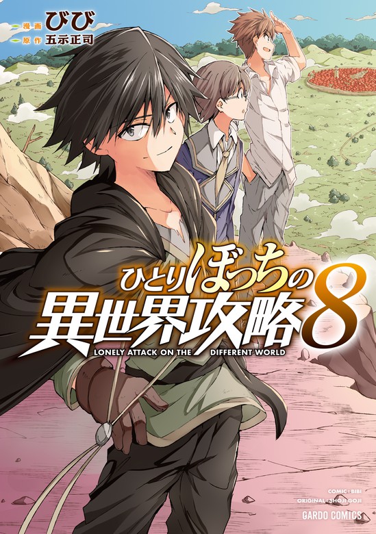 異世界系 月間ランキング 1 100位 電子書籍 コミックストア Book Walker