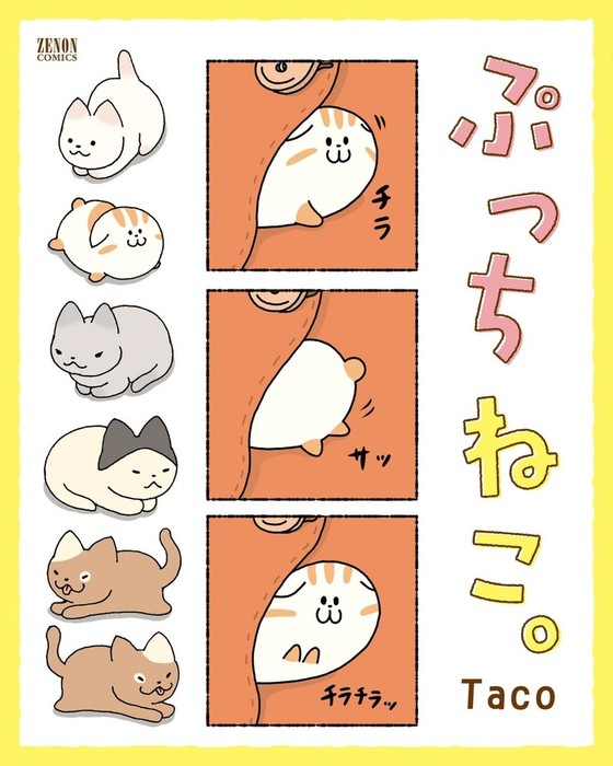 ちいさな猫を召喚できたなら 1 - 青年漫画