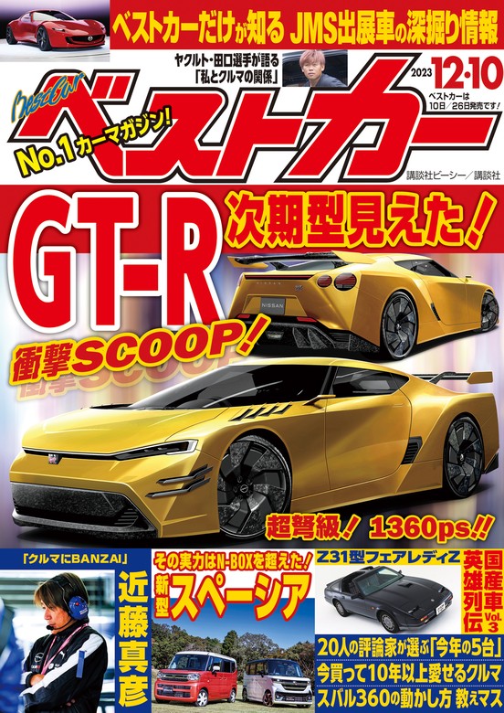 車雑誌 スーパースポーツ スポーツカー - 趣味