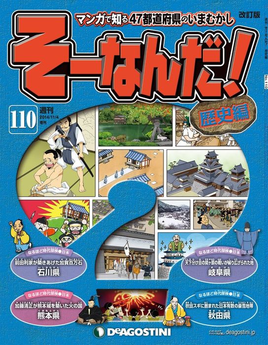 マンガで楽しむ日本と世界の歴史 そーなんだ 実用 電子書籍無料試し読み まとめ買いならbook Walker