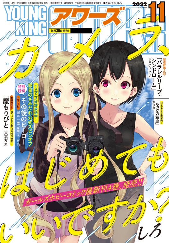 最新刊 ヤングキングアワーズ 22年11月号 マンガ 漫画 東裏友希 白石純 Ark Performance タカハシノブユキ 宇河弘樹 しろ 草川為 瀬戸一里 水上悟志 春日井晶 那波なばな Dr Poro 小野寺浩二 近藤るるる 宮下裕樹 吉川景都 宮尾岳 長谷川哲也 安堂維子里 平野耕太