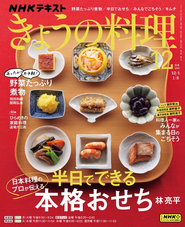 S6f-341 NHK きょうの料理 12月号 正月料理 昭和53年12月1日 発行 日本 