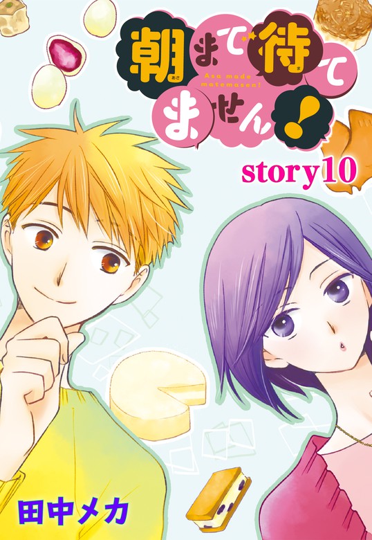 Anelala 朝まで待てません Story10 マンガ 漫画 田中メカ Laladx 電子書籍試し読み無料 Book Walker