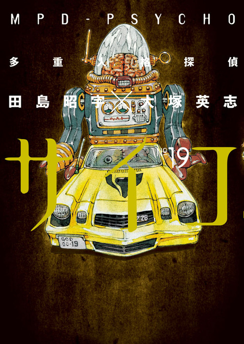 大塚英志 摩陀羅 set イラスト 田島昭宇 SHO-U TAJIMA 黒の天使漫画