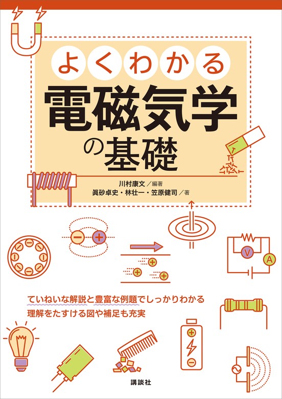 よくわかる元素図鑑 - 健康・医学