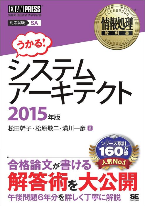 システムアーキテクトALL IN ONEパーフェクトマスター 2024年度版春4月