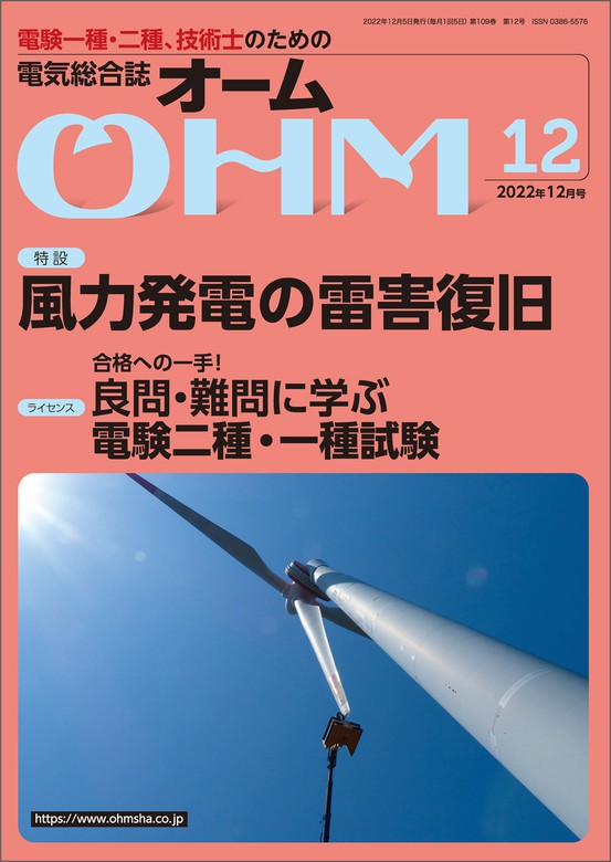 電気総合誌オーム OHM 2022年12冊セット - ニュース