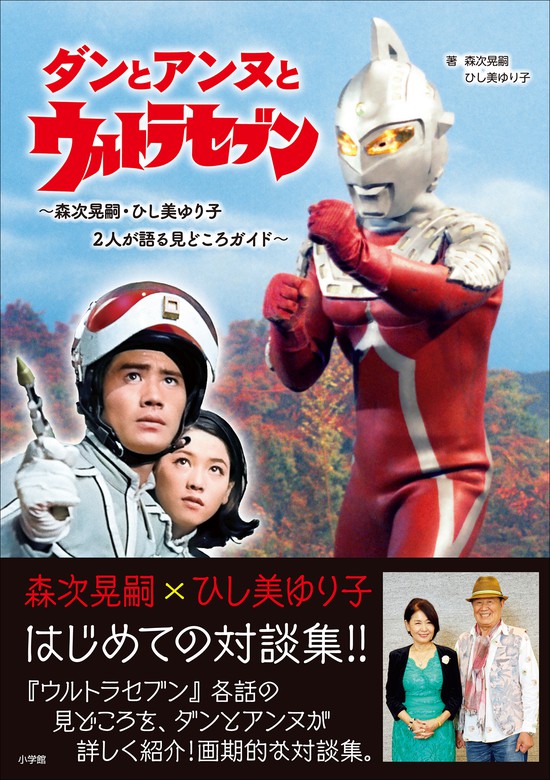 ウルトラマン ウルトラセブン DVD セット 森次晃嗣 ひし美ゆり子