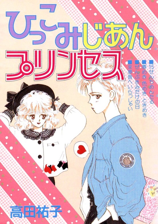 プリンセス プリンセス5冊ポスター - アート/エンタメ