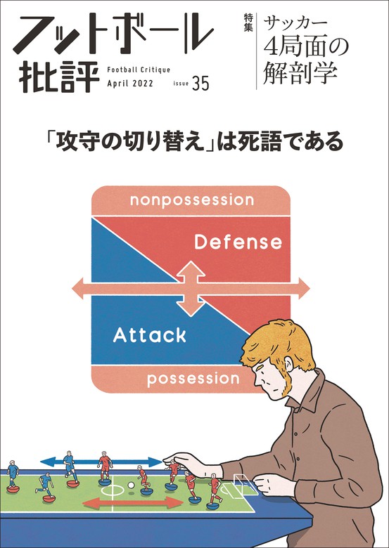 フットボール批評20 - 記念グッズ