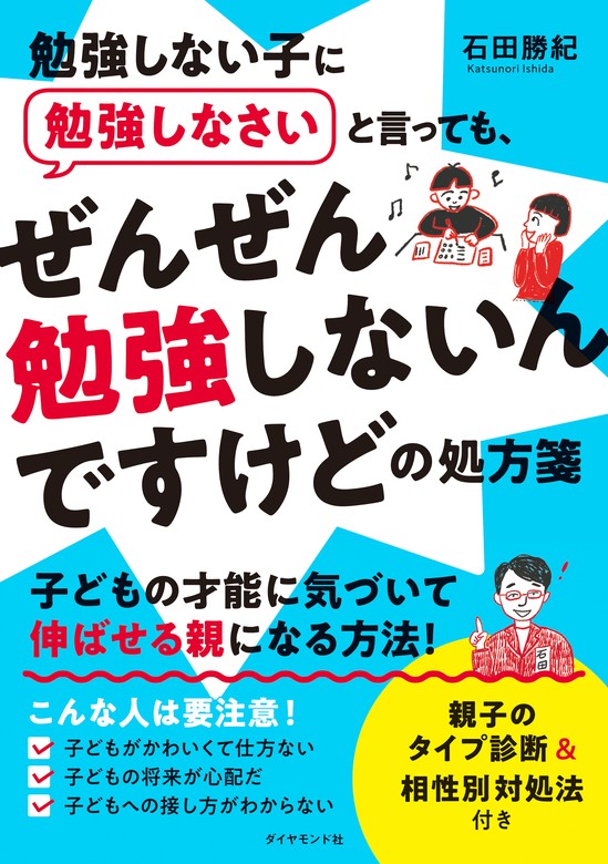 自己肯定感」を高める子育て 子どもの「才脳」を最大限に伸ばす - 健康