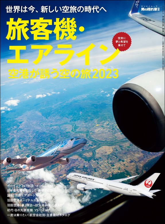 ANA 全日空 レトロ ネクタイピン パンフレット - 航空機