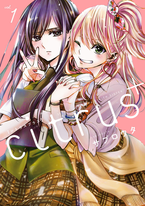 Citrus 百合姫コミックス マンガ 漫画 電子書籍無料試し読み まとめ買いならbook Walker