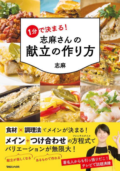 志麻さんの何度でも食べたい極上レシピ - その他