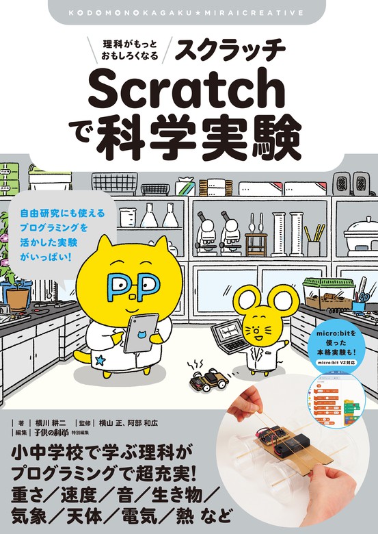 まんがでプログラミング 進め!けやき坂クリエイターズ Scratch 3.0編