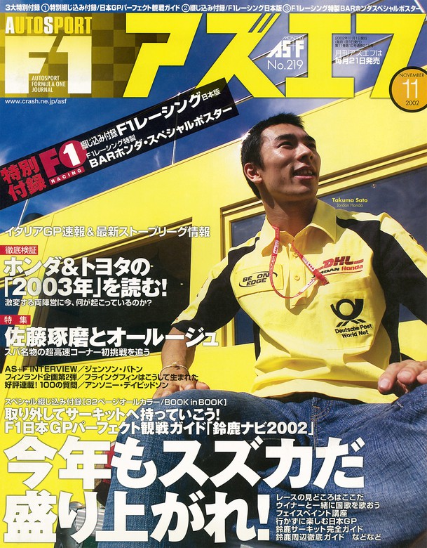 AS＋F（アズエフ）2002年11月号 - 実用 三栄書房：電子書籍試し読み