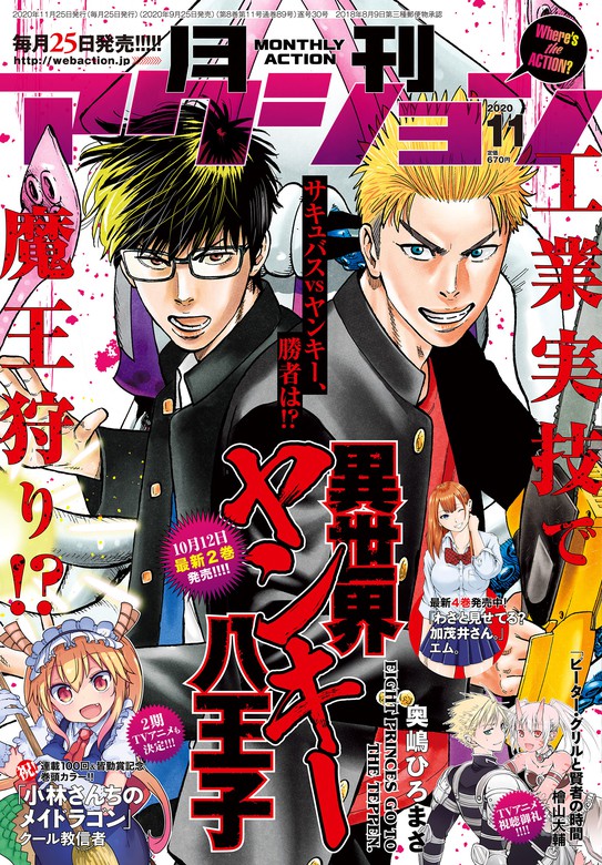 最新刊 月刊アクション年11月号 雑誌 マンガ 漫画 月刊アクション編集部 月刊アクション 電子書籍試し読み無料 Book Walker