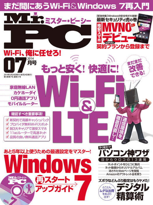 Mr Pc ミスターピーシー 2014年 7月号 実用 Mr Pc編集部 Mr Pc 電子書籍試し読み無料 Book Walker