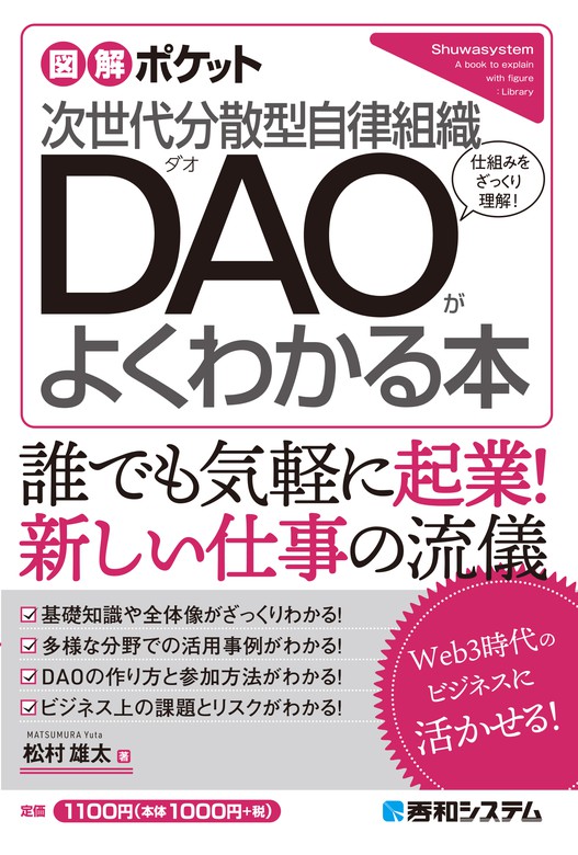 消費税無し 図解入門ビジネス 最新 Web3とメタバースがよ～くわかる本