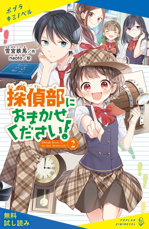 ひみつたんてい１１０番/講談社/槻野けい | www.jarussi.com.br