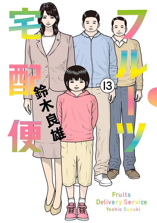 フルーツ宅配便 1巻〜14巻 14冊完結セット - 青年漫画