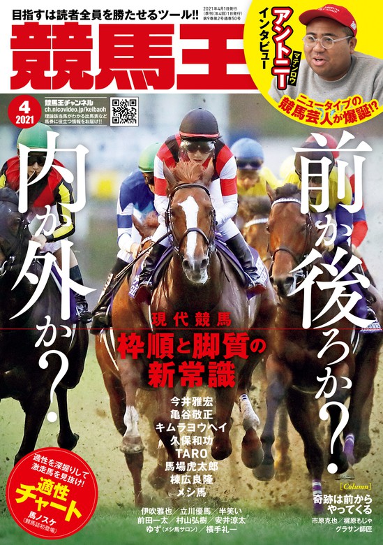 競馬王 2021年04月号 実用 競馬王編集部 競馬王 電子書籍試し読み無料 Book Walker