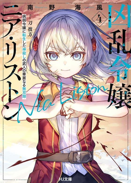 ライトノベル【月間ランキング】|1〜100位│電子書籍・コミックストア 