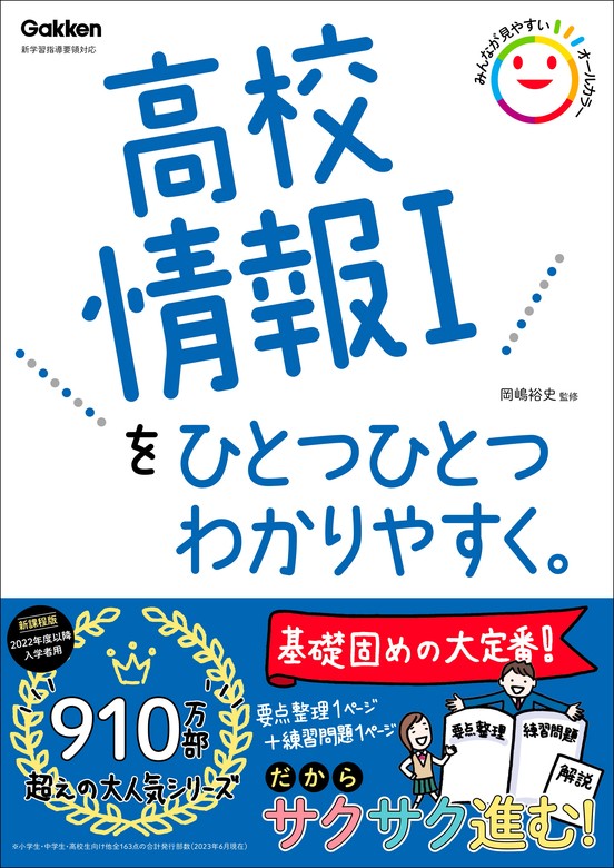 実用 高校ひとつひとつわかりやすく 高校情報Ⅰを