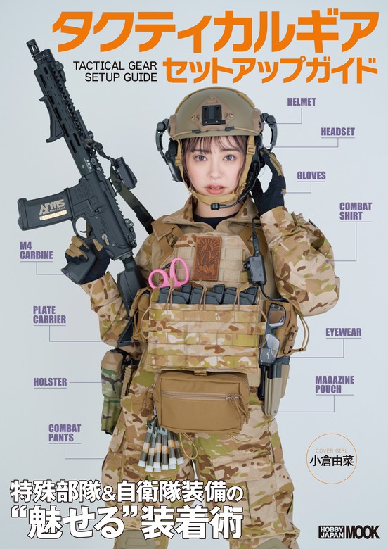 MILITARY GEAR CATALOG 2013 ミリタリー サバゲー - その他