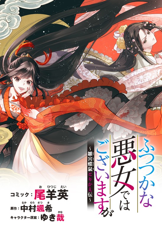 女性向けマンガ 月間ランキング 1 100位 電子書籍 コミックストア Book Walker