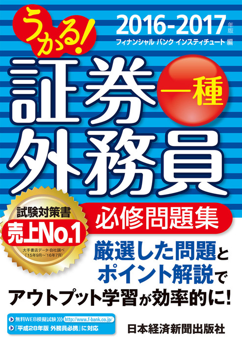 うかる 証券外務員一種 必修問題集 実用 電子書籍無料試し読み まとめ買いならbook Walker