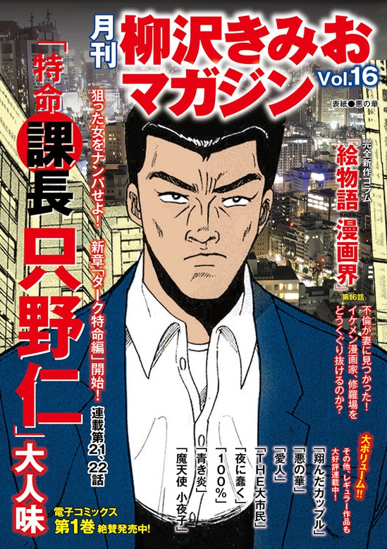 月刊 柳沢きみおマガジン Vol 16 マンガ 漫画 柳沢きみお 電子書籍試し読み無料 Book Walker