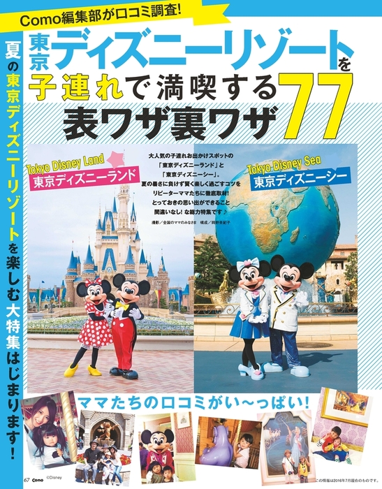 東京ディズニーリゾートを子連れで満喫する表ワザ裏ワザ７７ 実用 主婦の友社 電子書籍試し読み無料 Book Walker