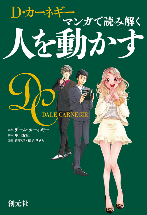 マンガで読み解く 道は開ける - 健康・医学