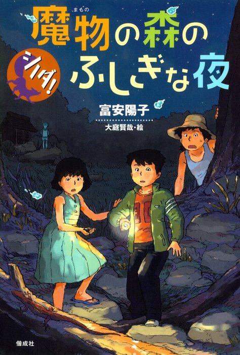 シノダ 偕成社 文芸 小説 電子書籍無料試し読み まとめ買いならbook Walker