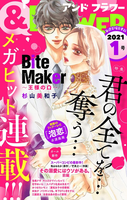 フラワー 21年1号 マンガ 漫画 フラワー編集部 杉山美和子 兎山もなか 芒其之一 鬼嶋ナギ 花守めいら みつはちレモン 央知夕 水波風南 江國凜太 フラワー 電子書籍試し読み無料 Book Walker