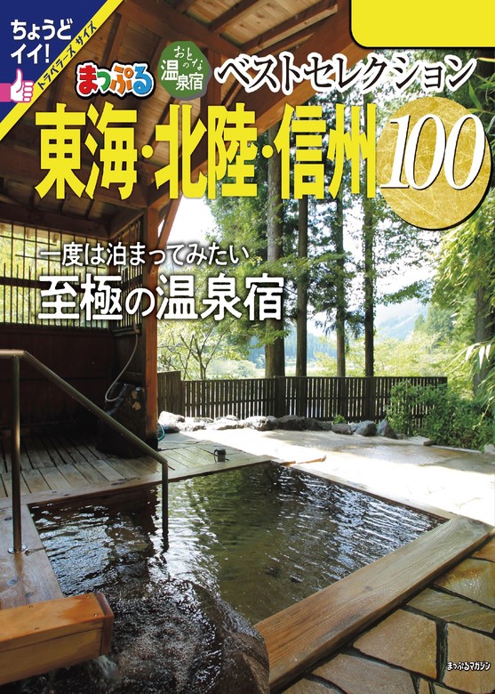 まっぷる 温泉やど 九州 最新版 - 地図・旅行ガイド