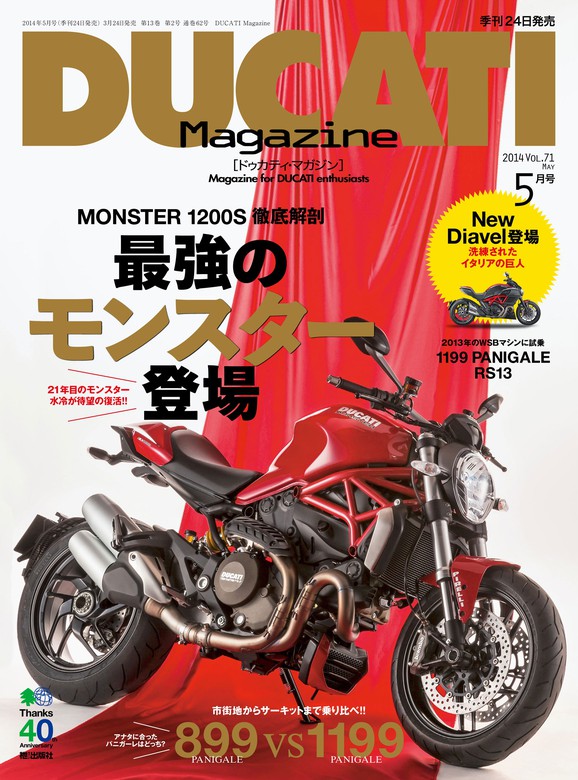 BikeJIN編集部：電子書籍試し読み無料　DUCATI　Magazine　実用　Vol.71　2014年5月号　BOOK☆WALKER