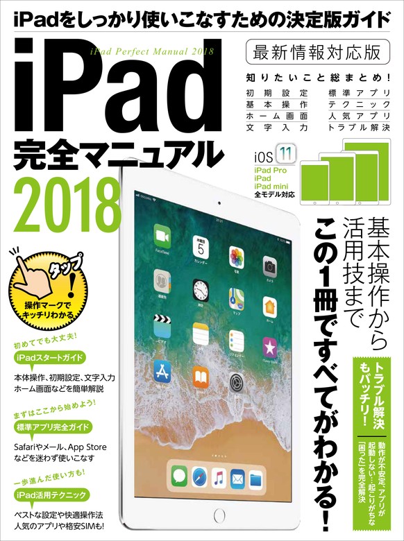 おトク情報がいっぱい！ iPad 2 完全活用マニュアル : iOS5対応