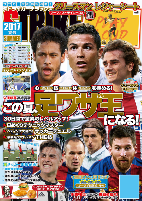 ストライカーＤＸ サッカー雑誌 - 趣味