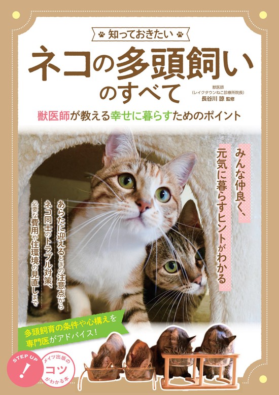 猫の飼い方 育て方 最新作の - 趣味・スポーツ・実用