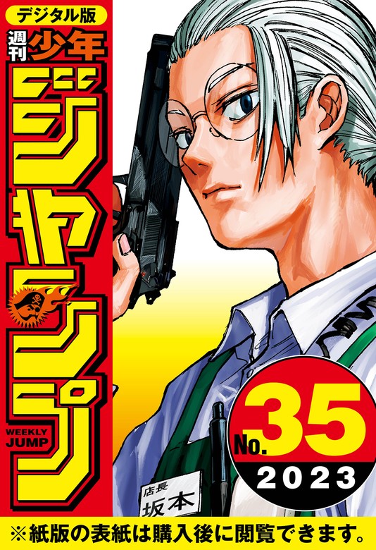 週刊少年ジャンプ １９９０年 39号読み切り 土方茂 - 少年漫画