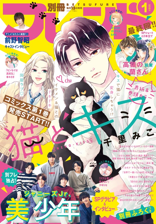 別冊フレンド 21年1月号 年12月11日発売 マンガ 漫画 餡蜜 南波あつこ 硝音あや マキノ 黒野カンナ 和泉みお 清水茜 千里みこ 春木さき 斉木優 いちのへ瑠美 さとる 蒼井まもる 汐咲りな あかり るかな 歌鳴リナ 北川夕夏 小野アンビ 小麦なぎさ ひぐちにちほ