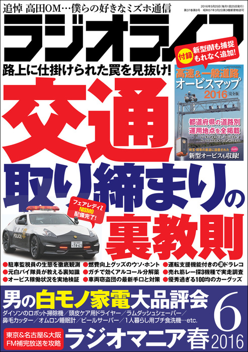 ラジオライフ 16年 6月号 実用 三才ブックス 電子書籍試し読み無料 Book Walker