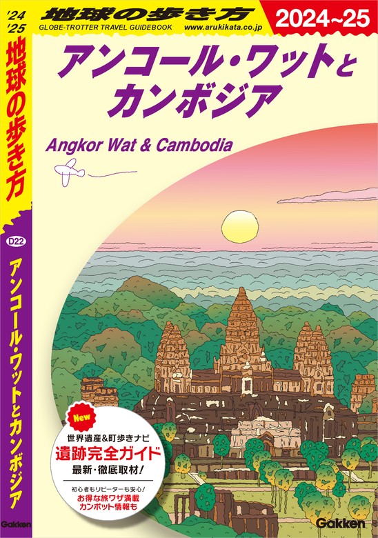 地球の歩き方 D21 (ベトナム) 2013-2014 - 地図