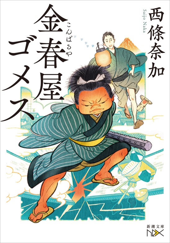 歓楽英雄 上中下 3冊 セット日本文学小説物語