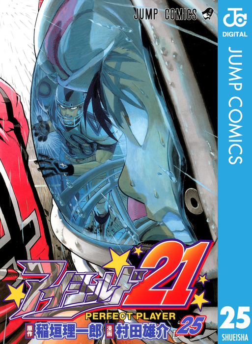 アイシールド21 25 - マンガ（漫画） 稲垣理一郎/村田雄介（ジャンプ