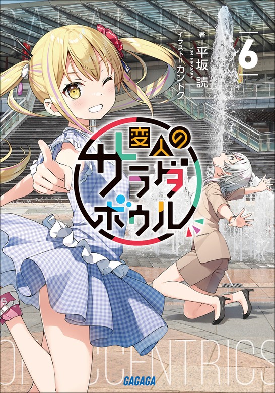 ライトノベル【月間ランキング】|1〜100位│電子書籍・コミックストア 